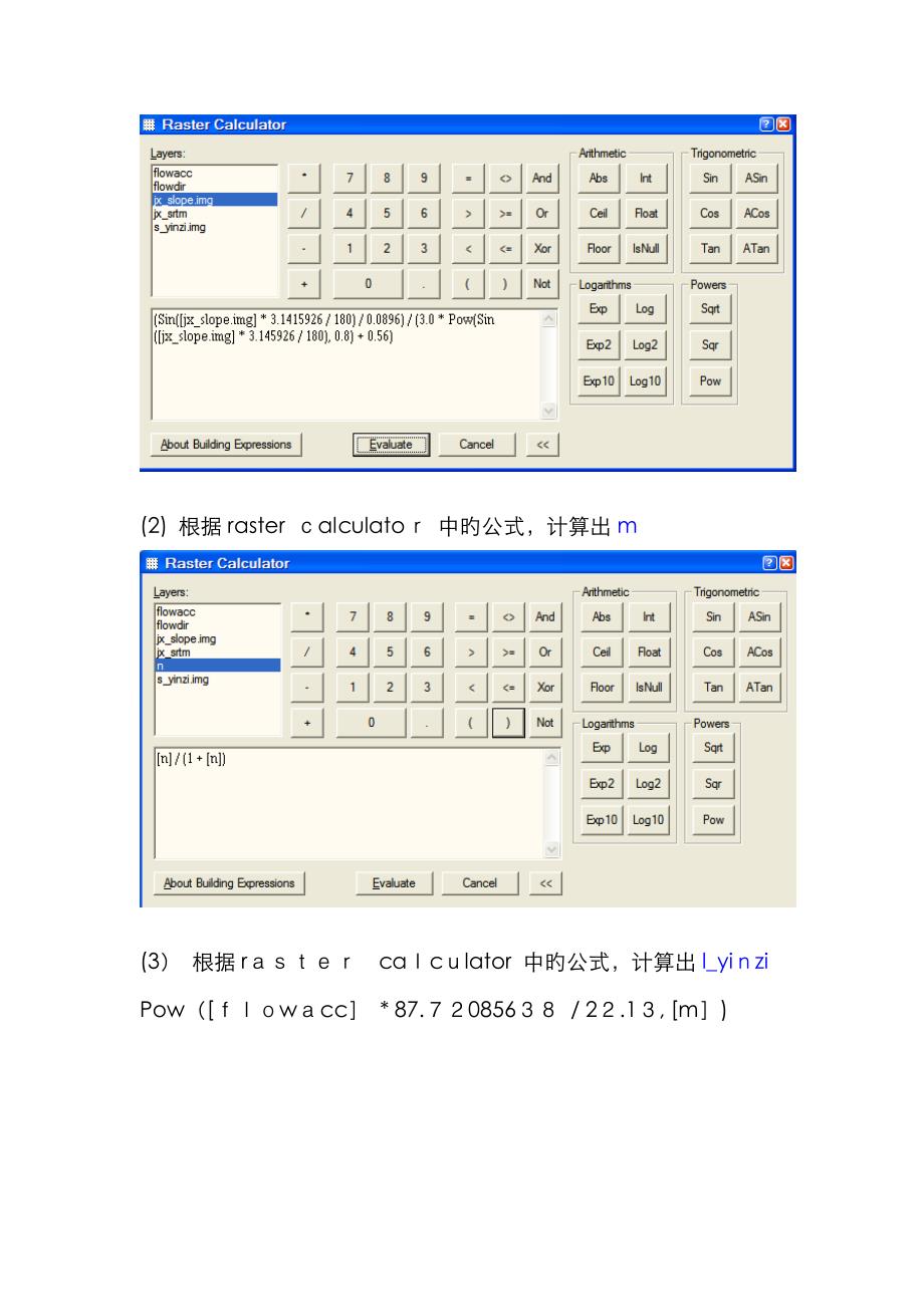 坡长坡度因子的生成过程_第2页