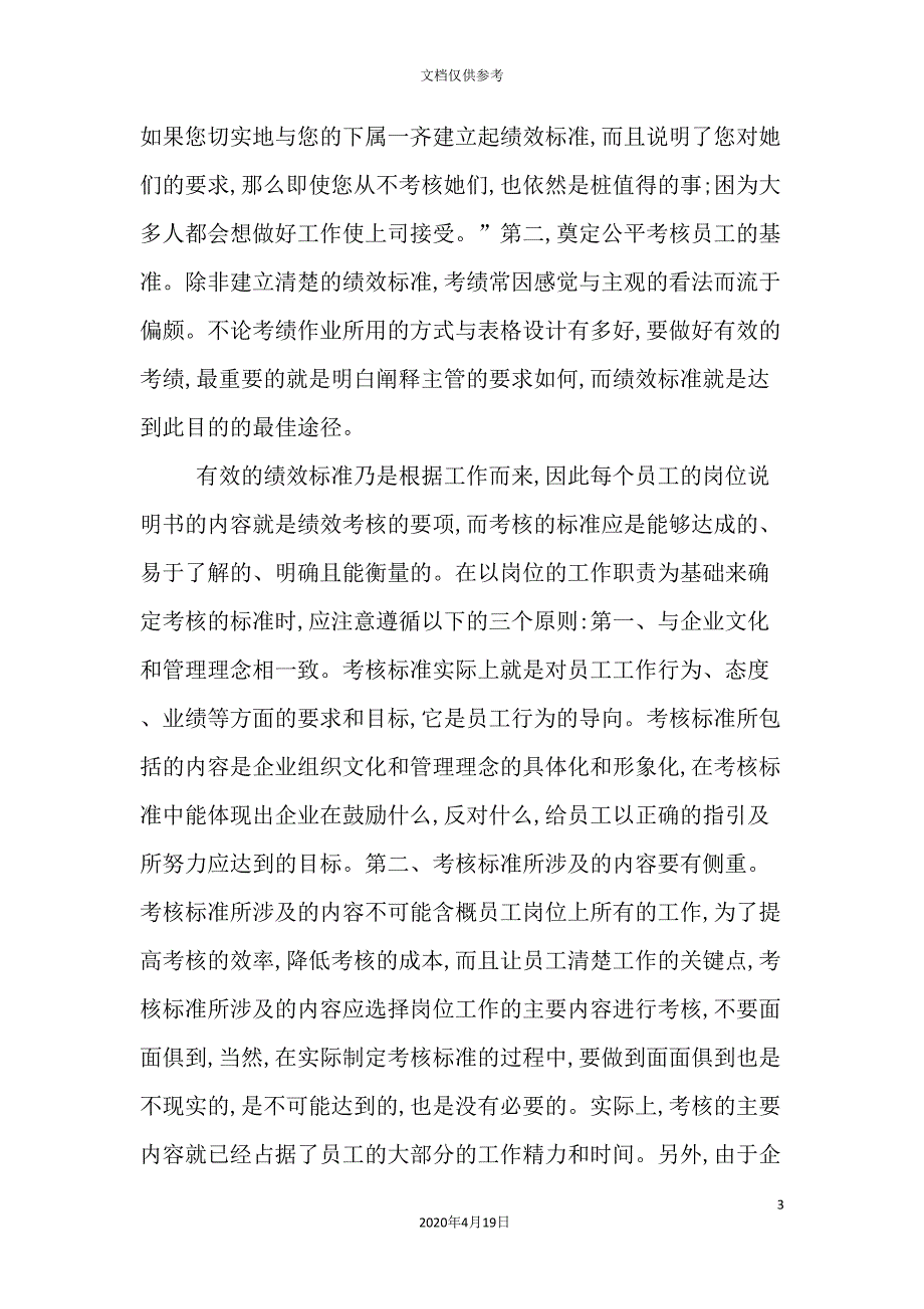 企业绩效评估体系设计_第3页