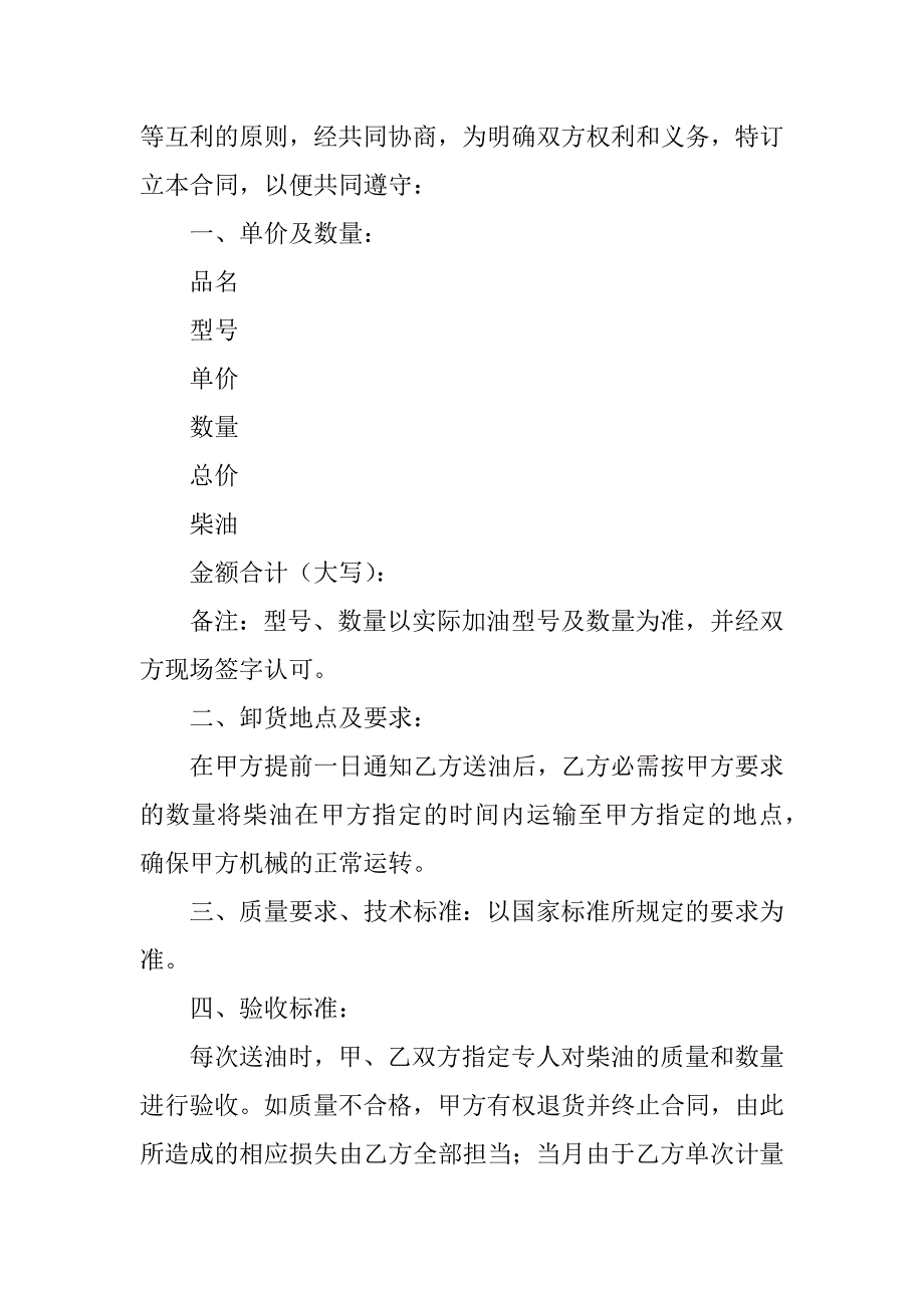 2023年柴油采购合同（9份范本）_第4页