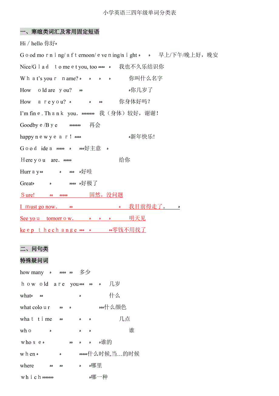 小学英语三四年级单词表_第1页