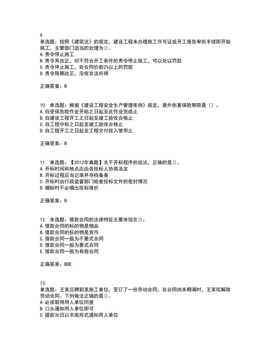 二级建造师法规知识资格证书资格考核试题附参考答案27_第3页