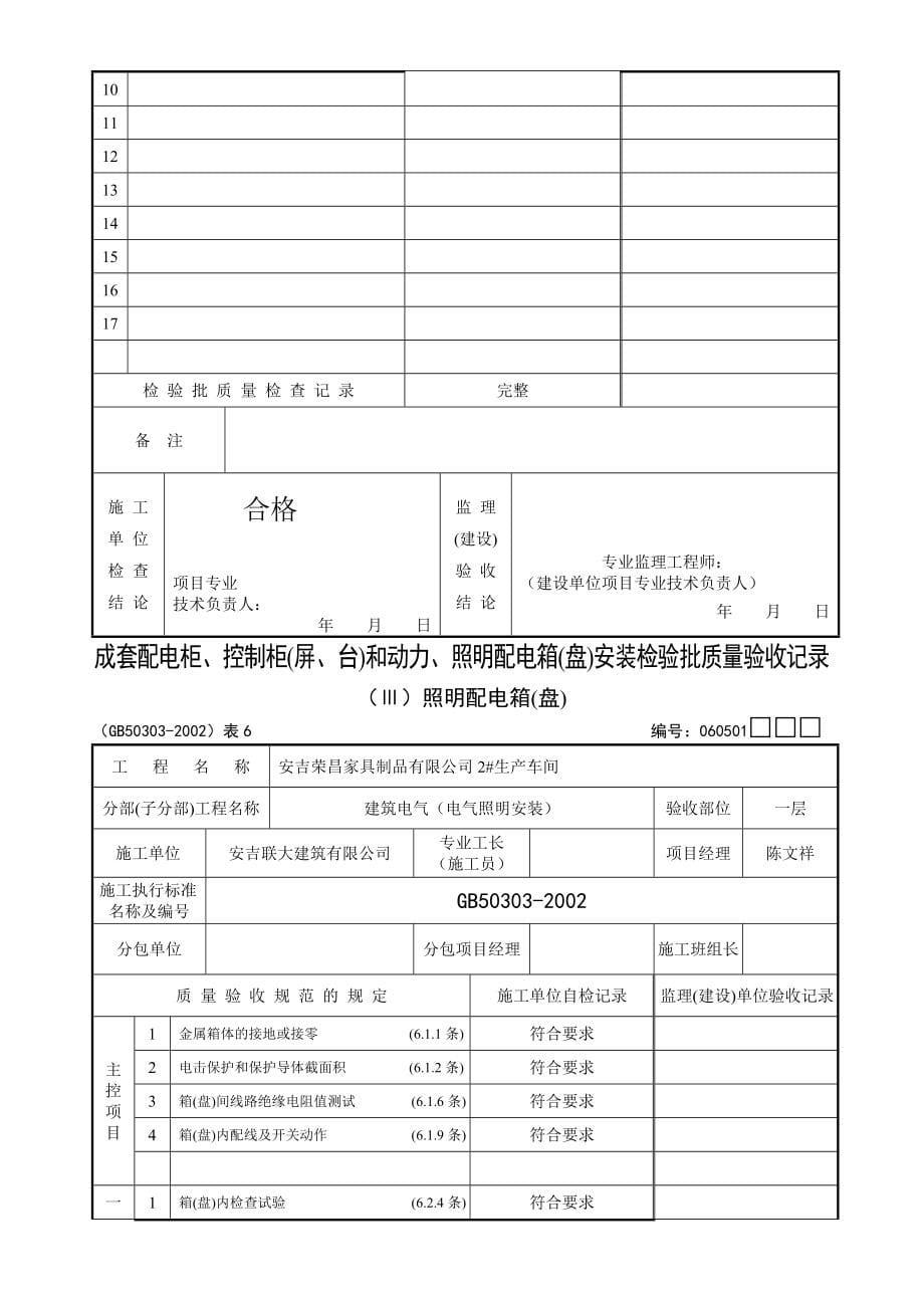 建筑工程施工技术资料 建筑电气_第5页