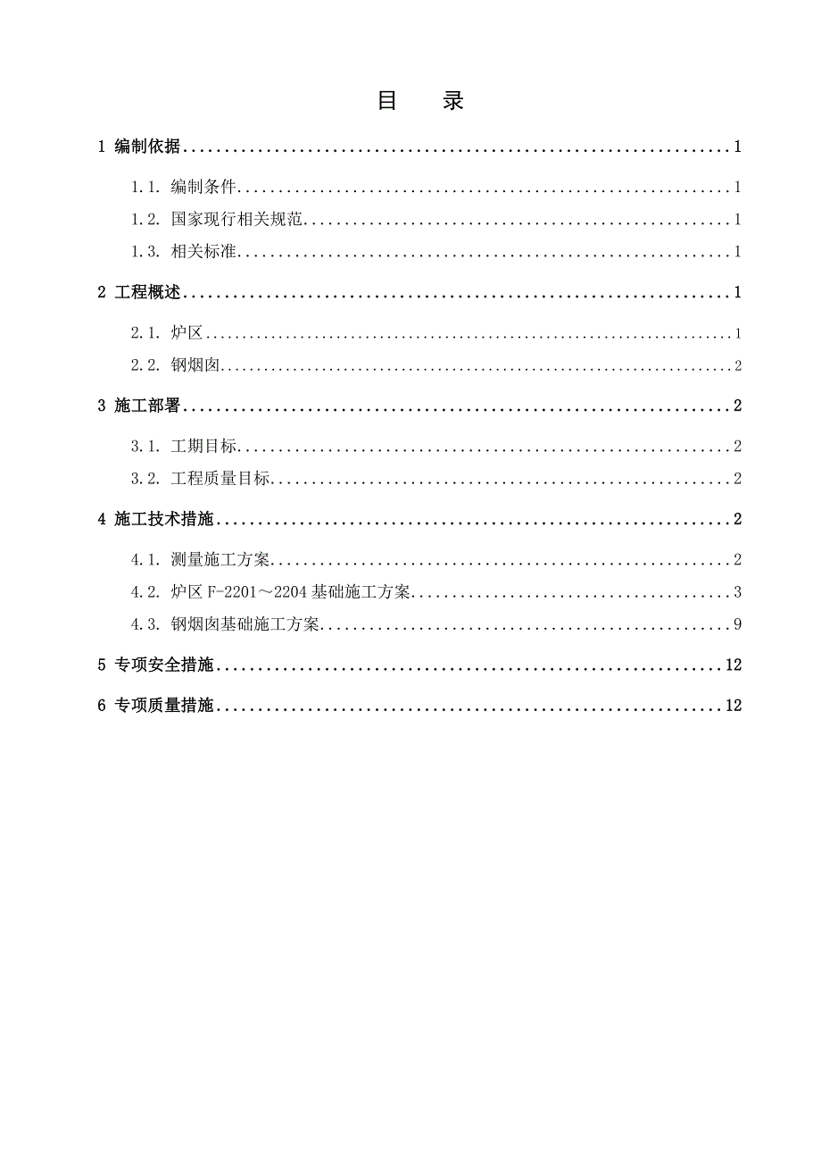 设备基础单体方案_第4页