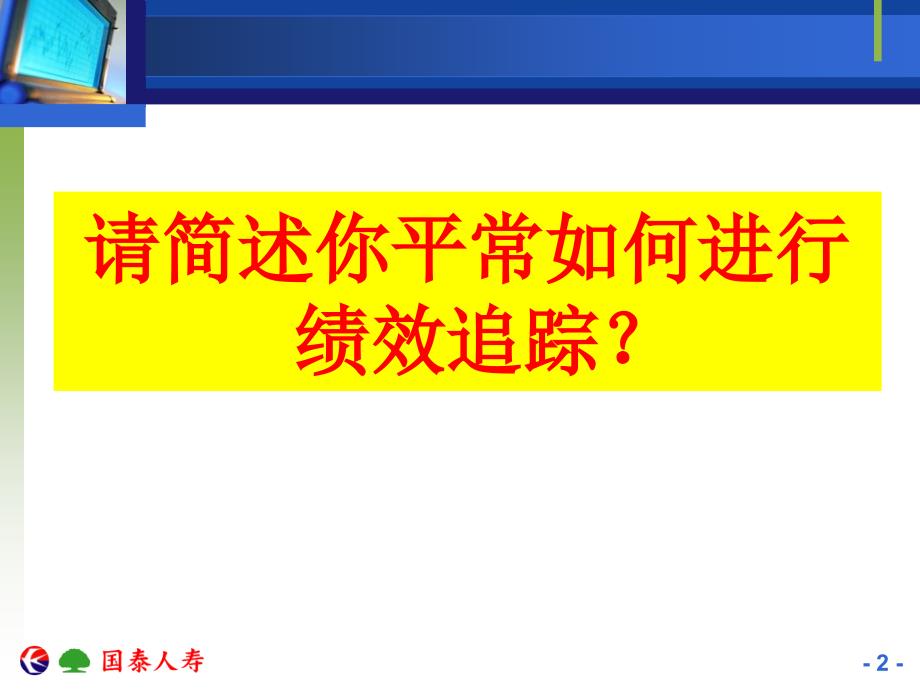 保险公司掌握活动管理的深度与广度_第2页