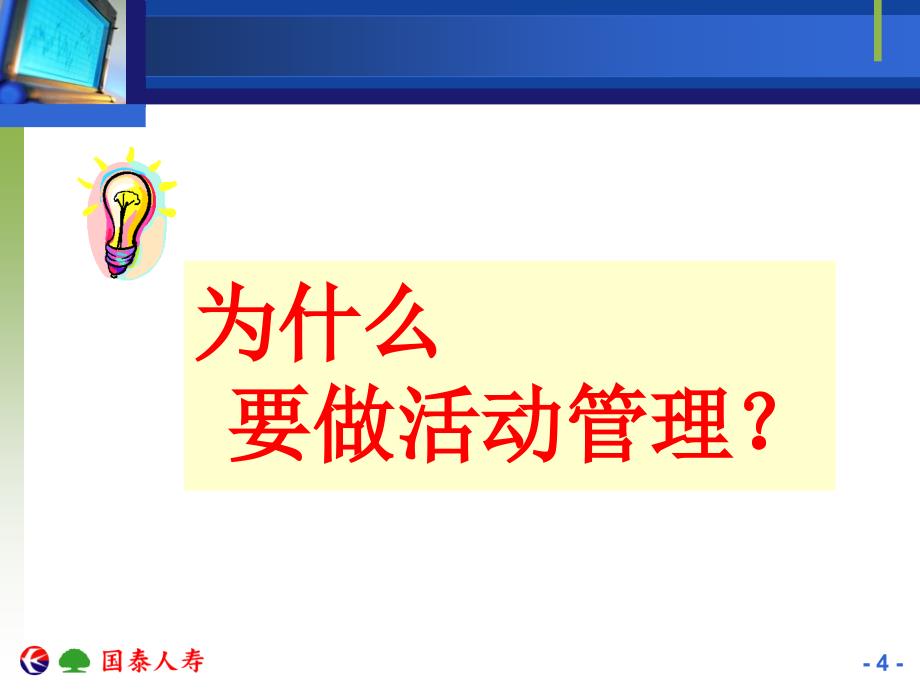 保险公司掌握活动管理的深度与广度_第4页