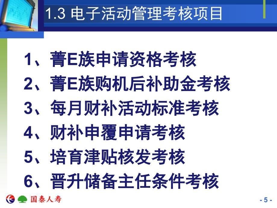 保险公司掌握活动管理的深度与广度_第5页