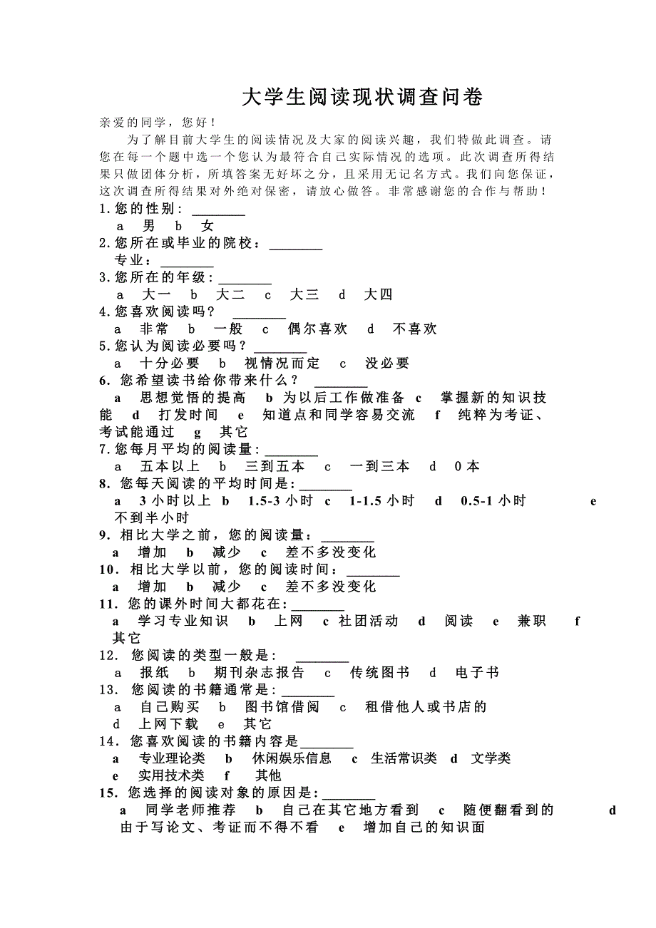 大学生阅读现状调查问卷_第1页