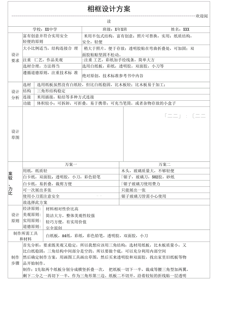 相框设计办法_第1页