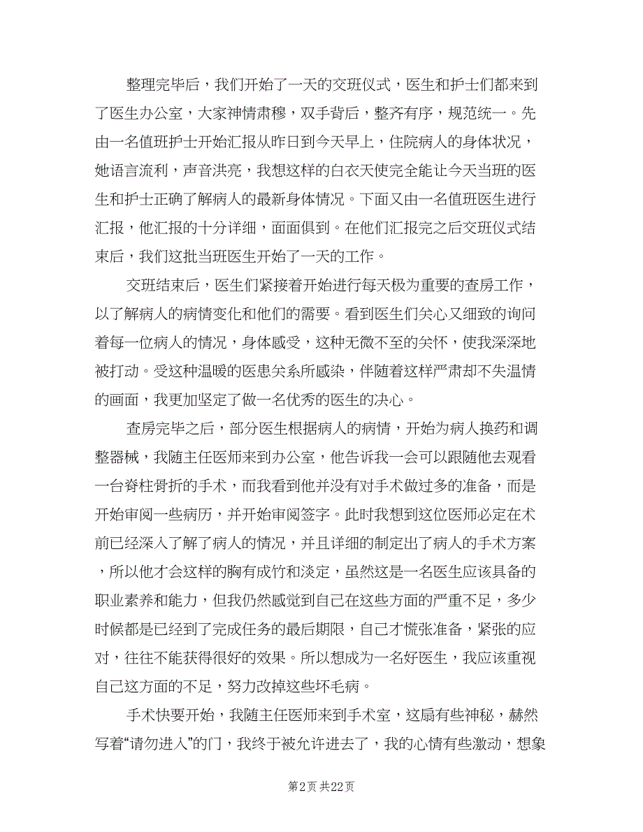 2023学生暑假社会实践总结范文（6篇）_第2页