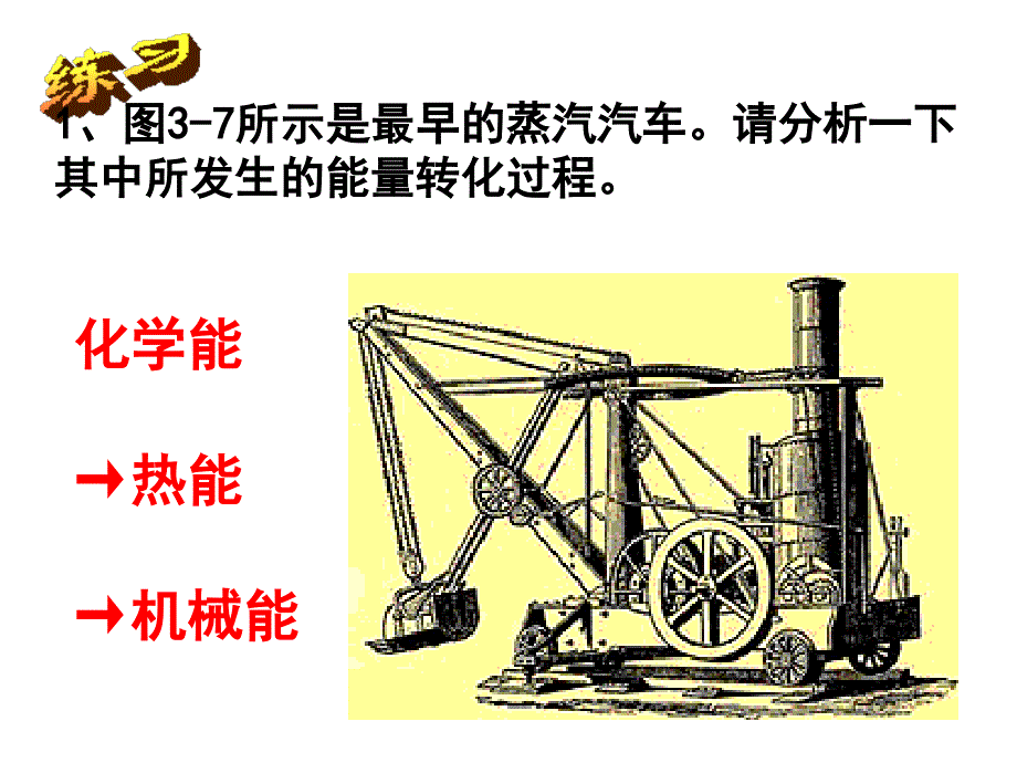 浙教版九年级科学上册能量转化的量度课件_第1页