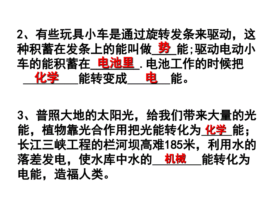 浙教版九年级科学上册能量转化的量度课件_第2页