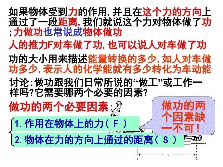 浙教版九年级科学上册能量转化的量度课件_第5页