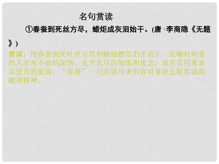 高中语文 第五讲 文言与白话 5.3 古今汉语的沟通课件 新人教版选修《汉语学习与应用》_第4页