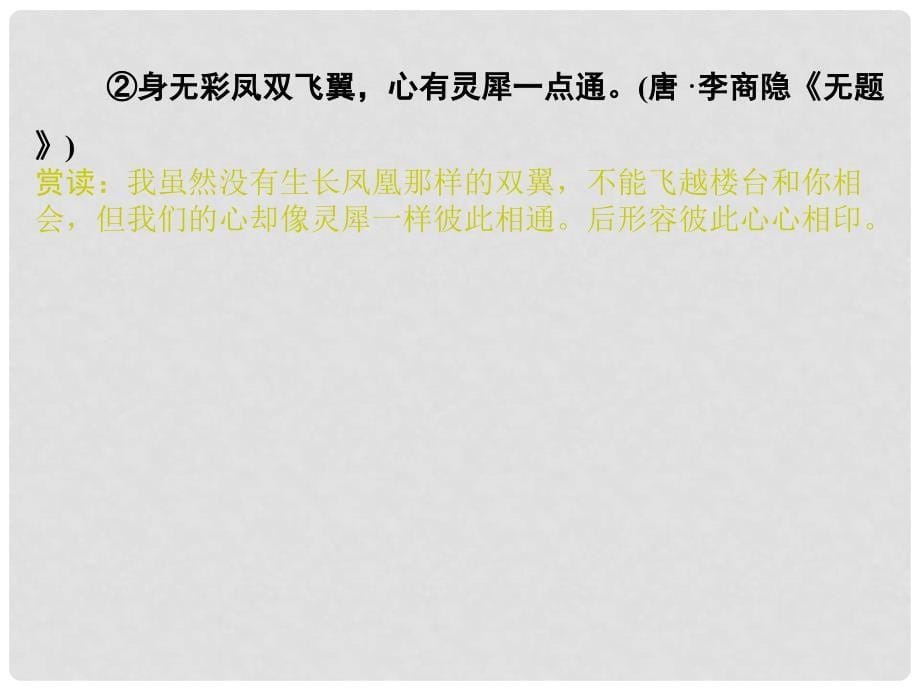 高中语文 第五讲 文言与白话 5.3 古今汉语的沟通课件 新人教版选修《汉语学习与应用》_第5页