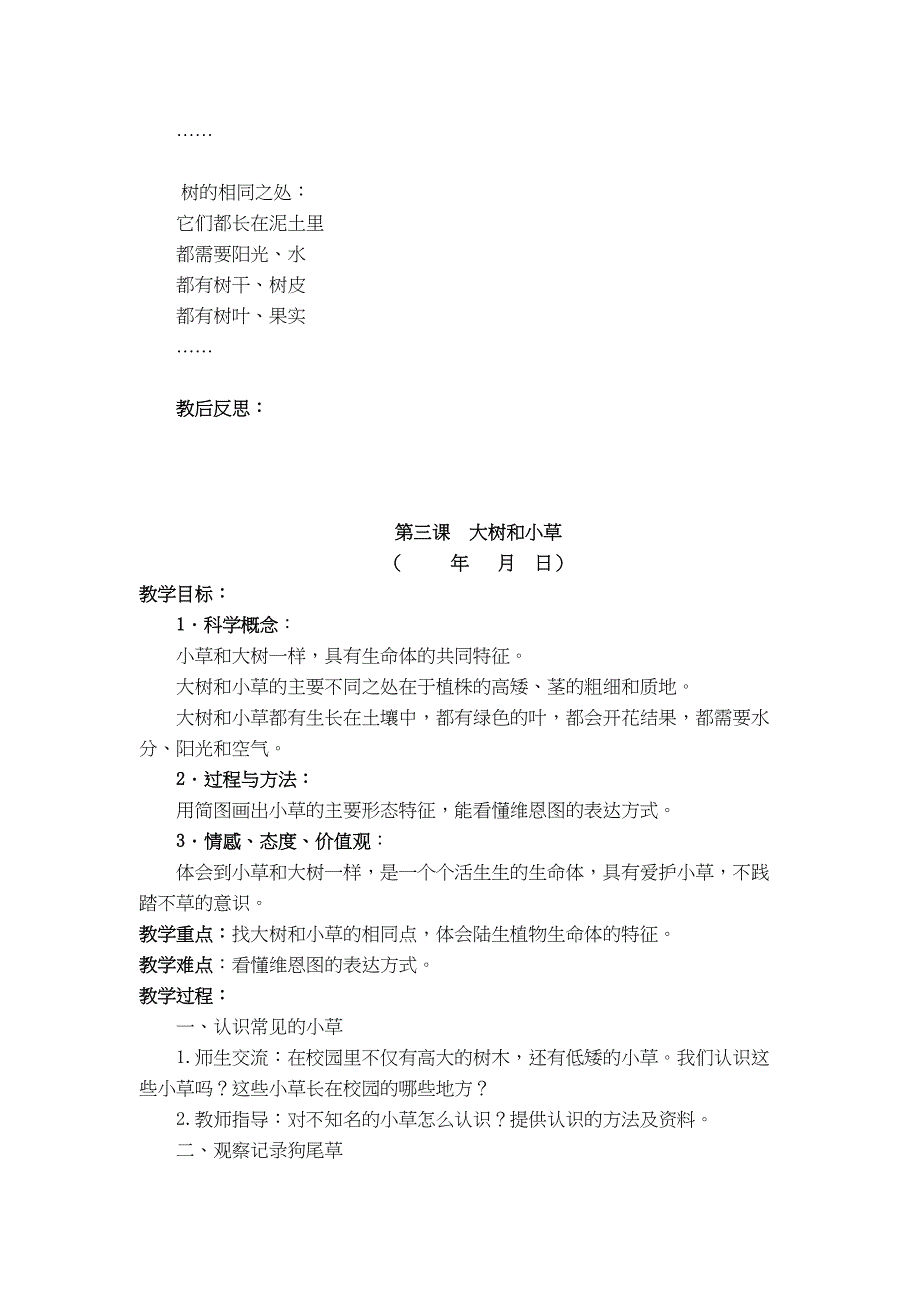 小学三年级上册科学全册教案(DOC 40页)_第4页