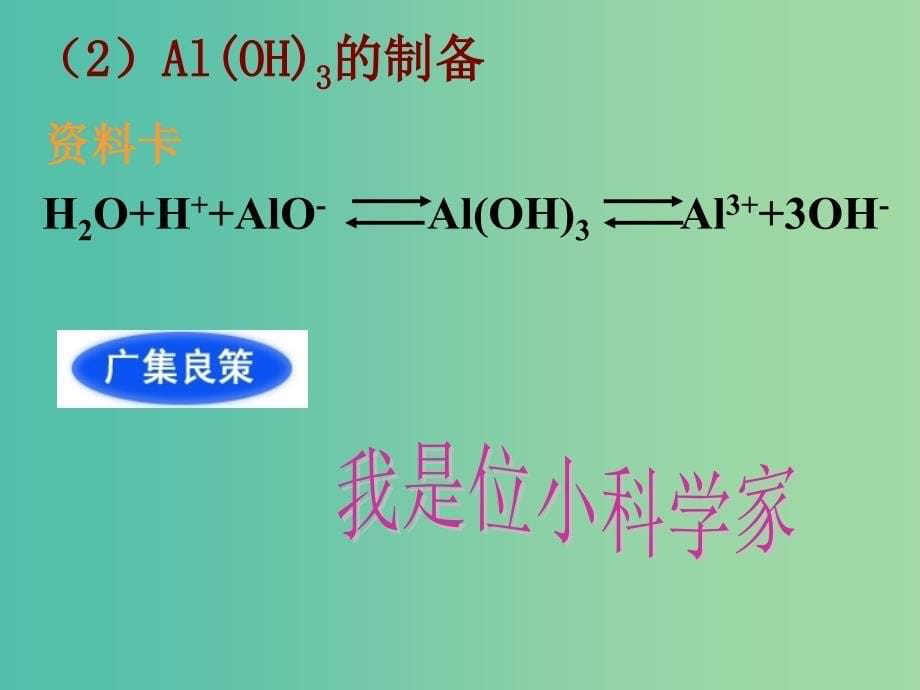 陕西省蓝田县高中化学 第三章 金属及其化合物 3.2 几种重要的金属化合物课件 新人教版必修1.ppt_第5页