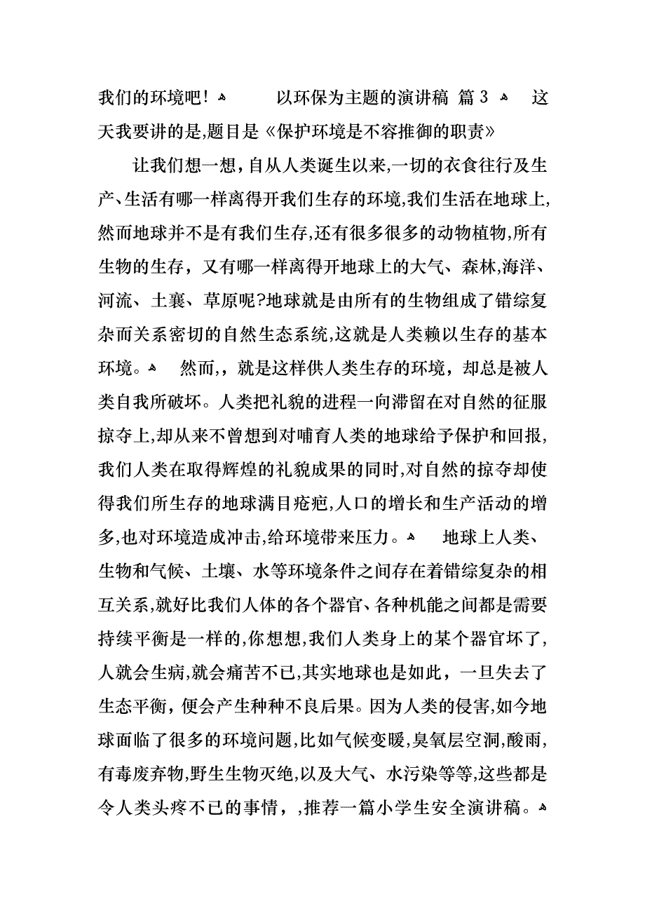 以环保为主题的演讲稿范文集锦5篇_第3页