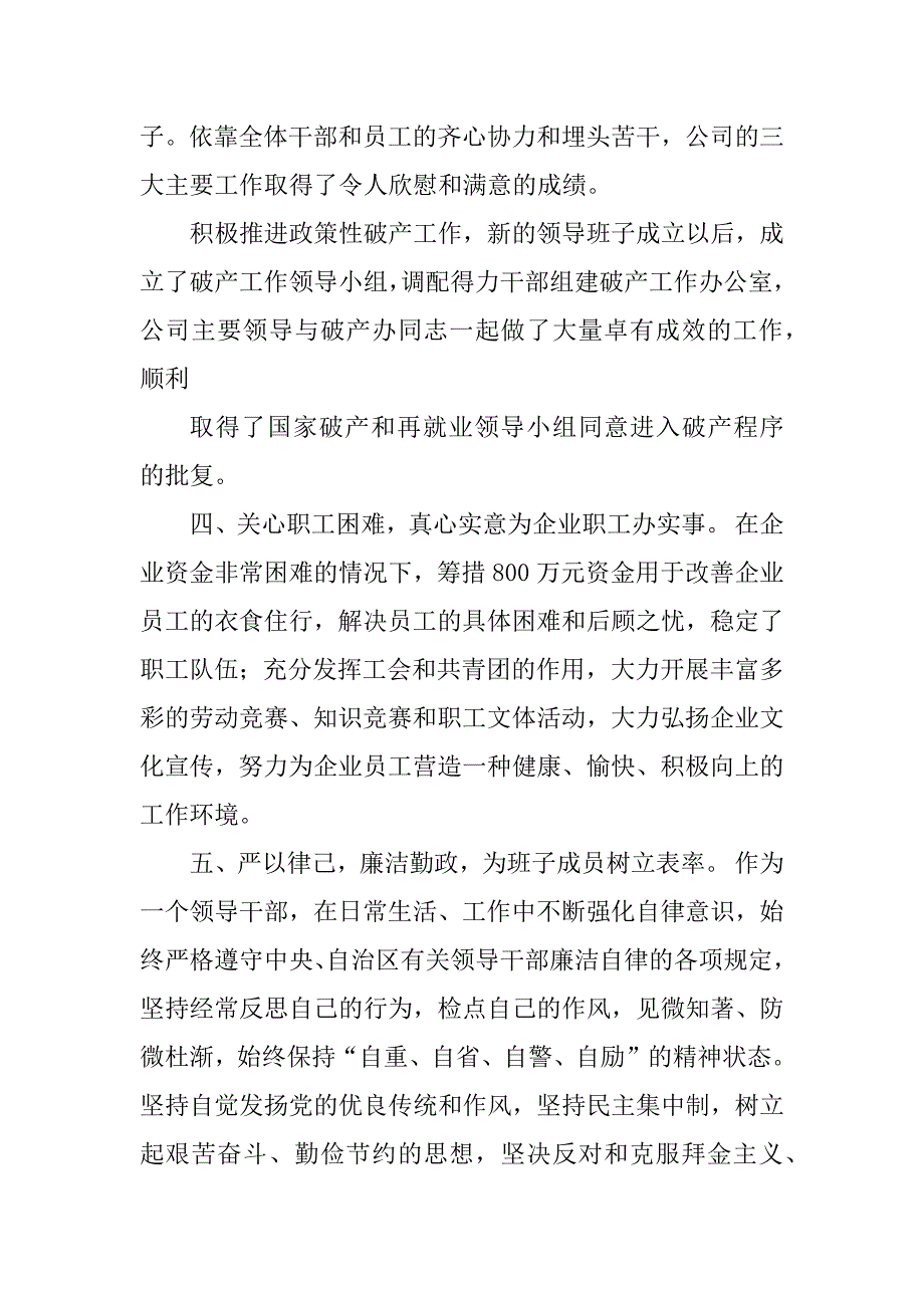 2023年董事会主席的述职报告_第4页