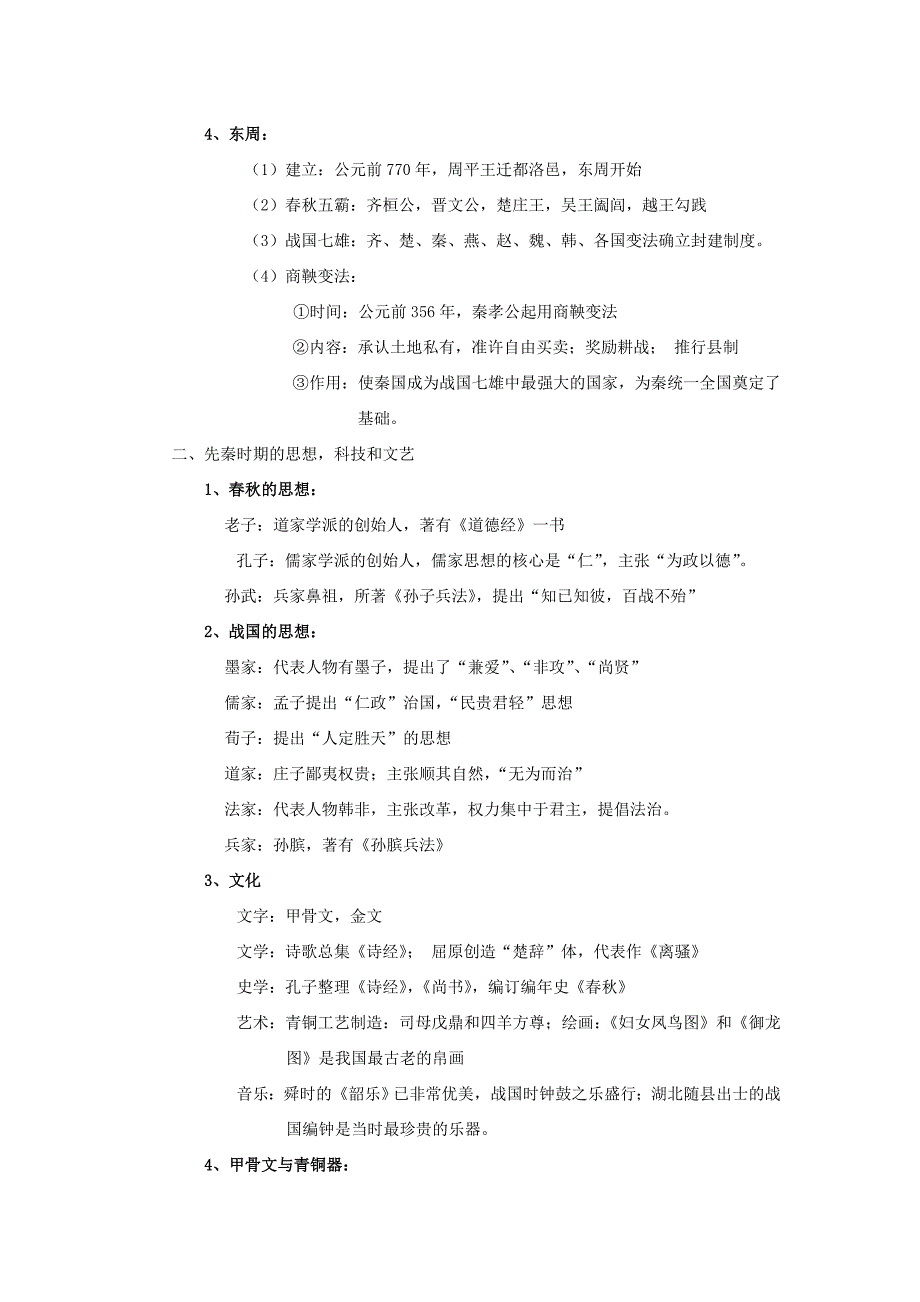 2022年中考历史《第2课时 国家的产生和社会变革》复习教案 新人教版_第2页