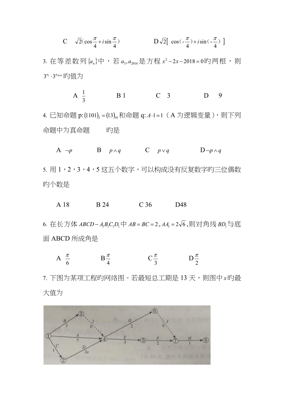 2022年江苏省普通高校对口单招数学试卷.docx_第2页