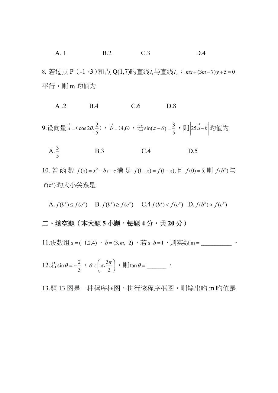 2022年江苏省普通高校对口单招数学试卷.docx_第3页