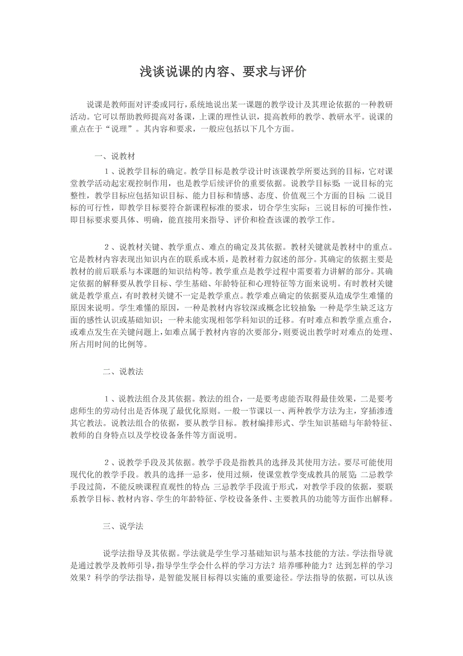 说课的内容、要求与评价_第1页