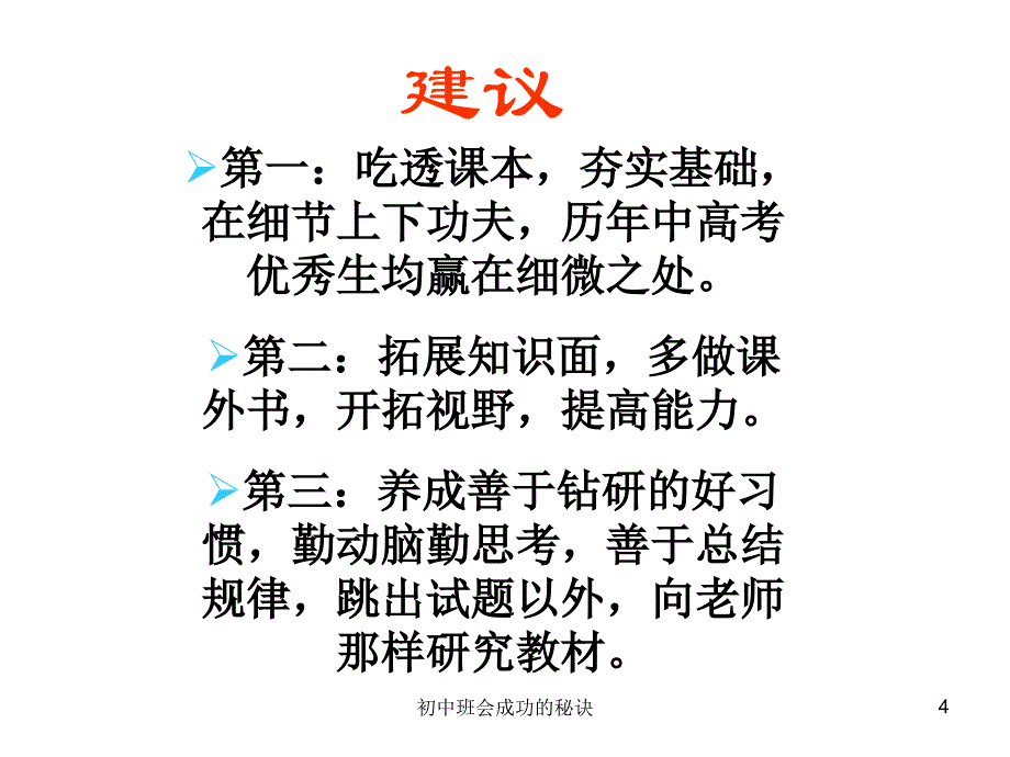 初中班会成功的秘诀课件_第4页