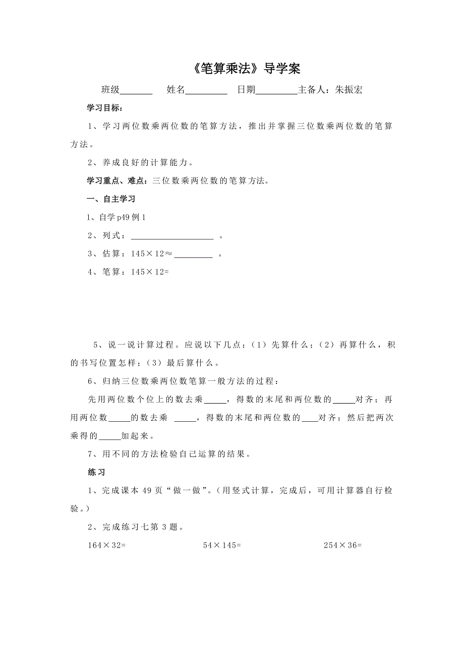 三位数乘两位数导学案.doc_第3页