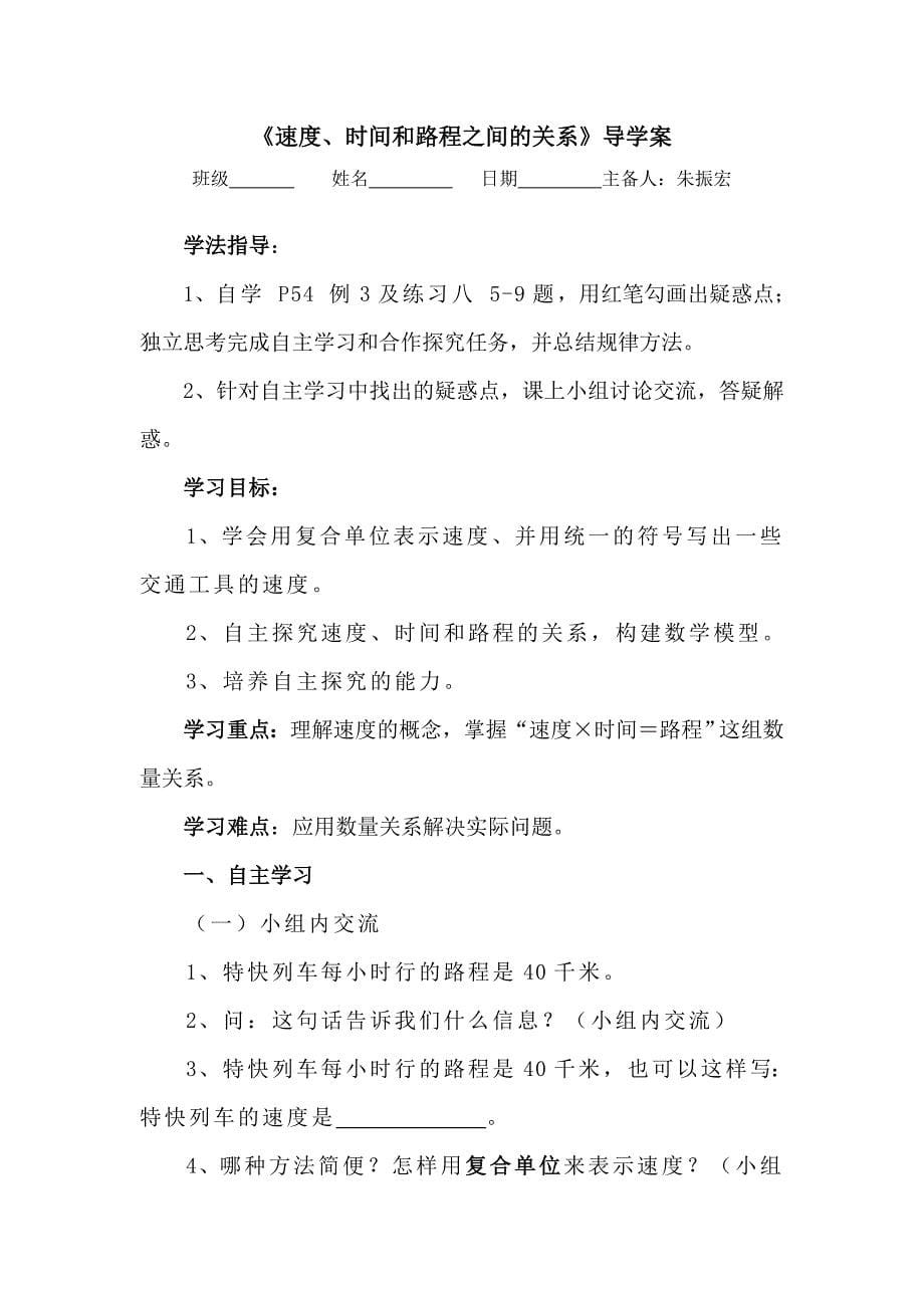 三位数乘两位数导学案.doc_第5页