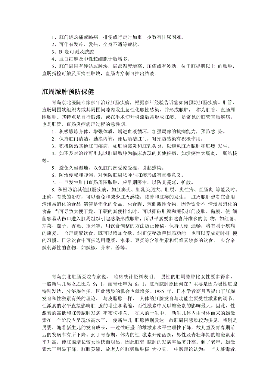 青岛莱西肛周脓肿的发病原因.doc_第2页