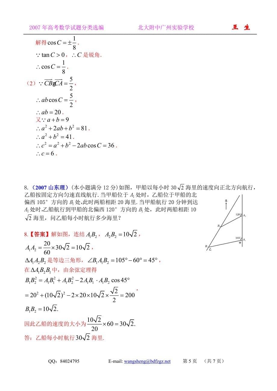 高考中的解三角形试题汇编大全.doc_第5页