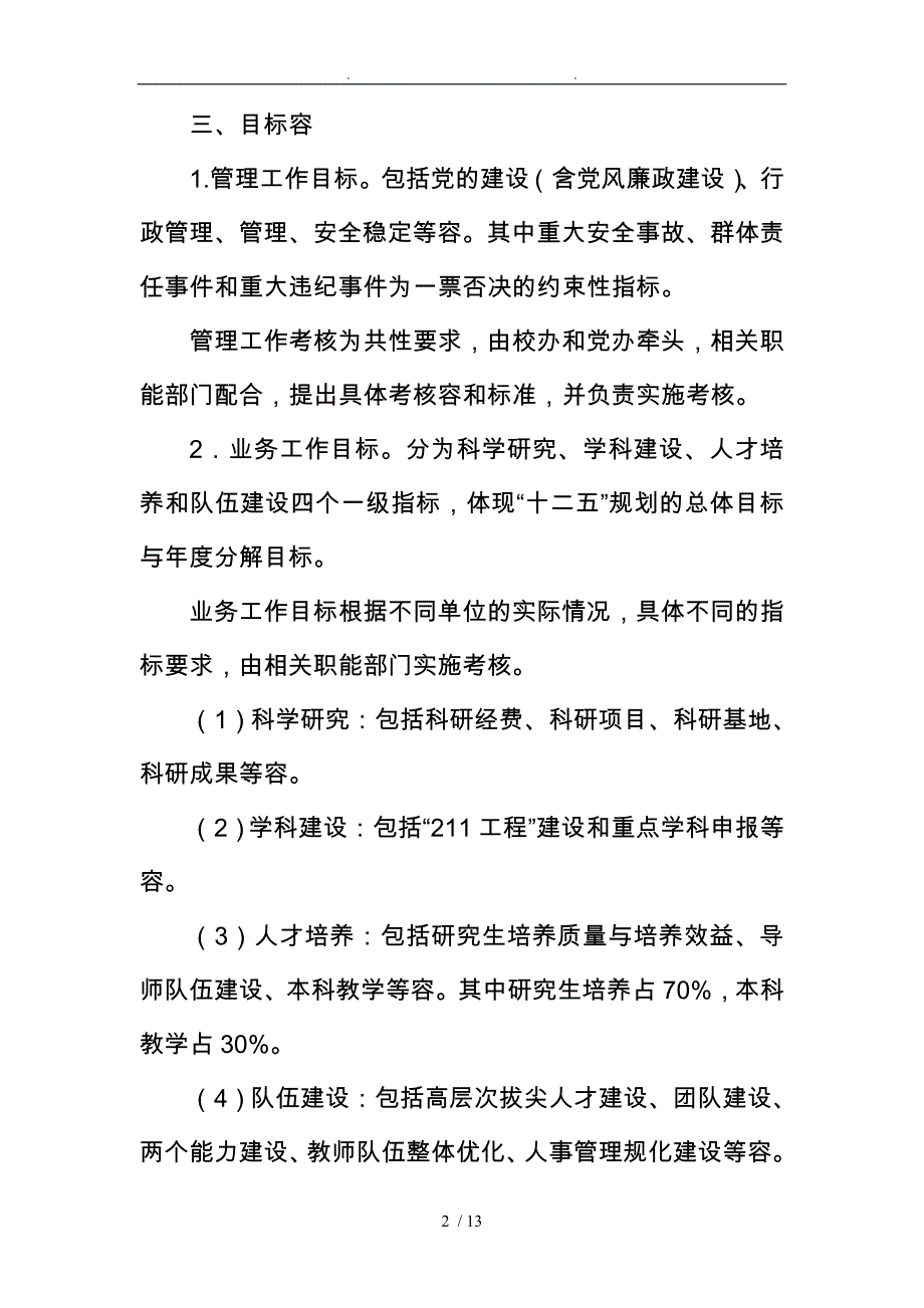 科研院所目标责任制和业绩奖励实施计划方案_第2页