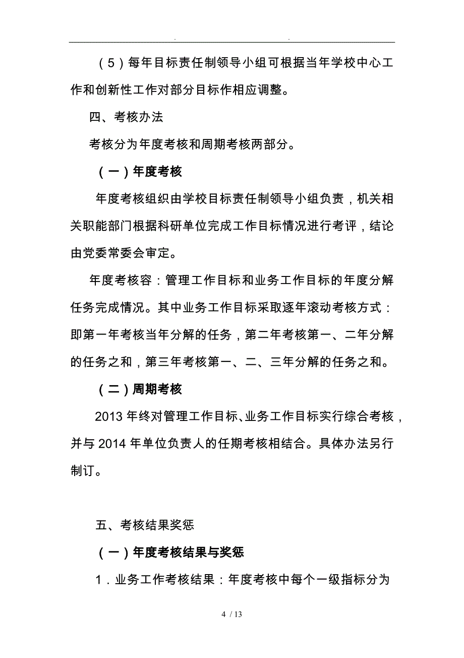 科研院所目标责任制和业绩奖励实施计划方案_第4页