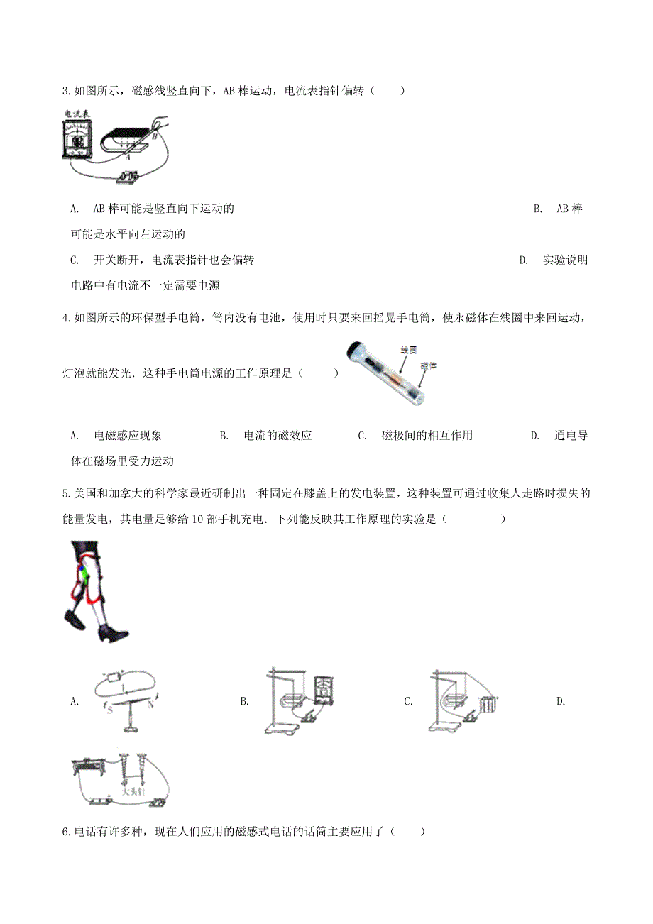 九年级物理全册第十八章电能从哪里来第二节科学探究：怎样产生感应电流作业设计新版沪科版_第2页