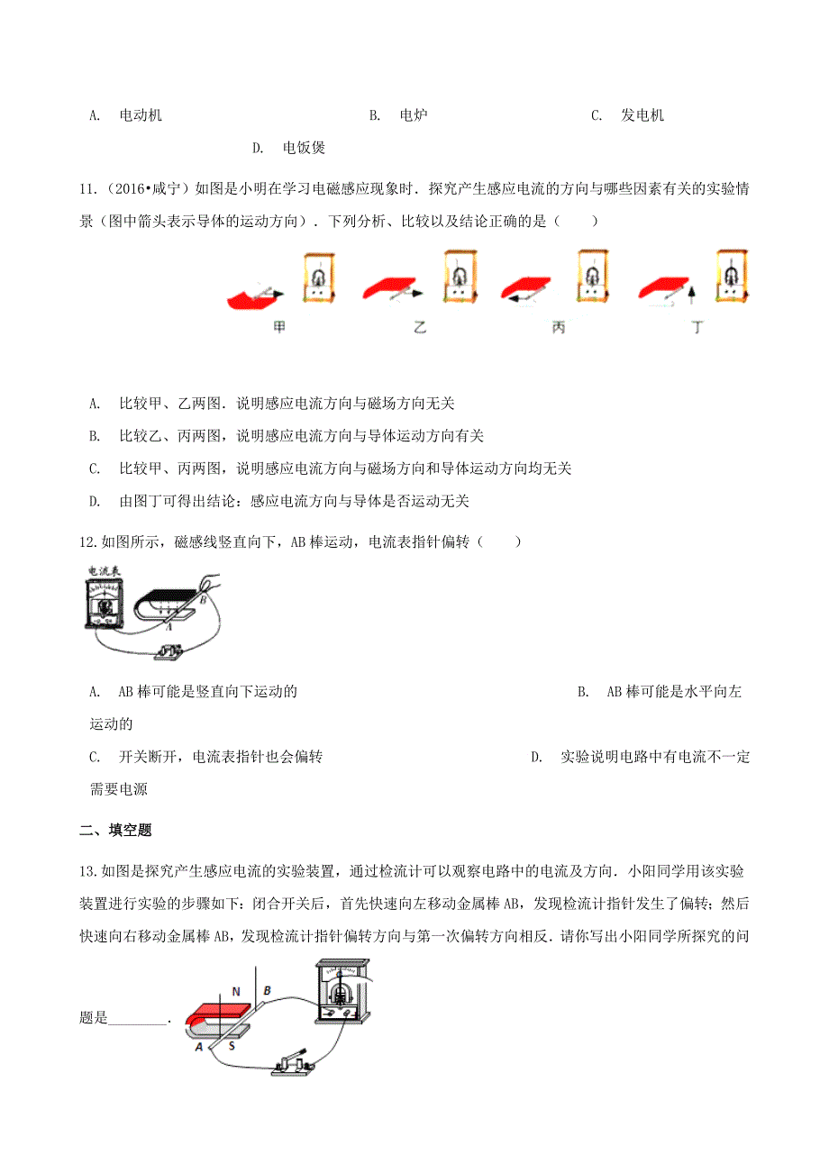 九年级物理全册第十八章电能从哪里来第二节科学探究：怎样产生感应电流作业设计新版沪科版_第4页