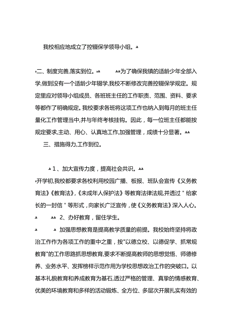 控辍保学工作总结报告_第2页