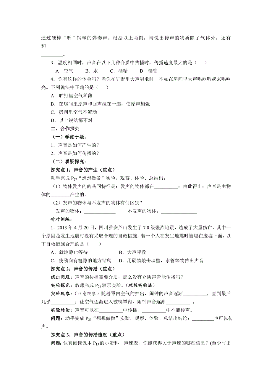 【编辑推荐】21声音的产生与传播导学案.doc_第2页