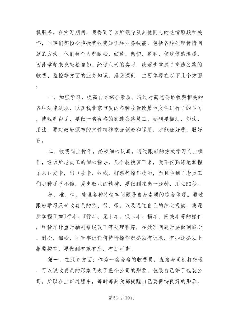 上半年收银员个人工作总结（三篇）.doc_第5页