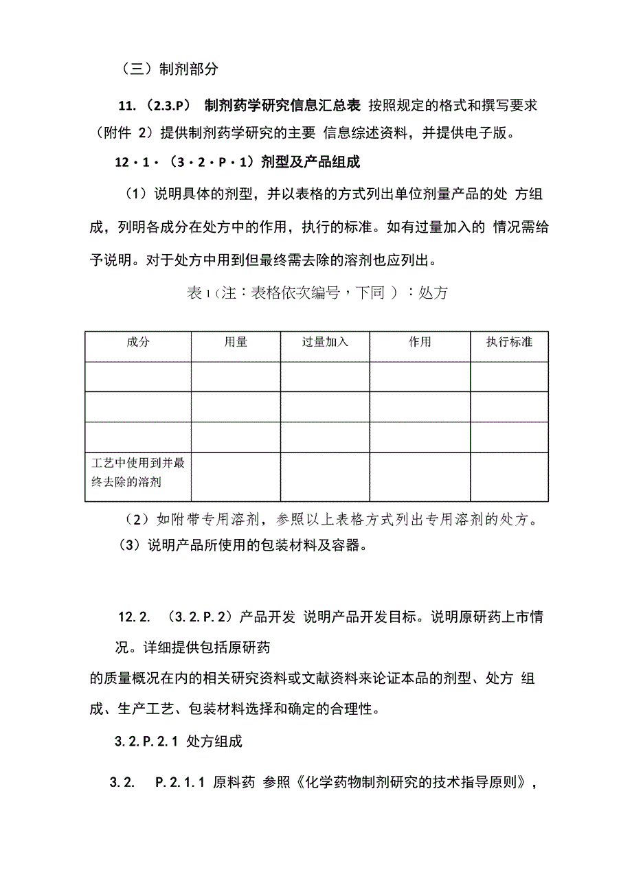 4类52类资料撰写要求_第1页