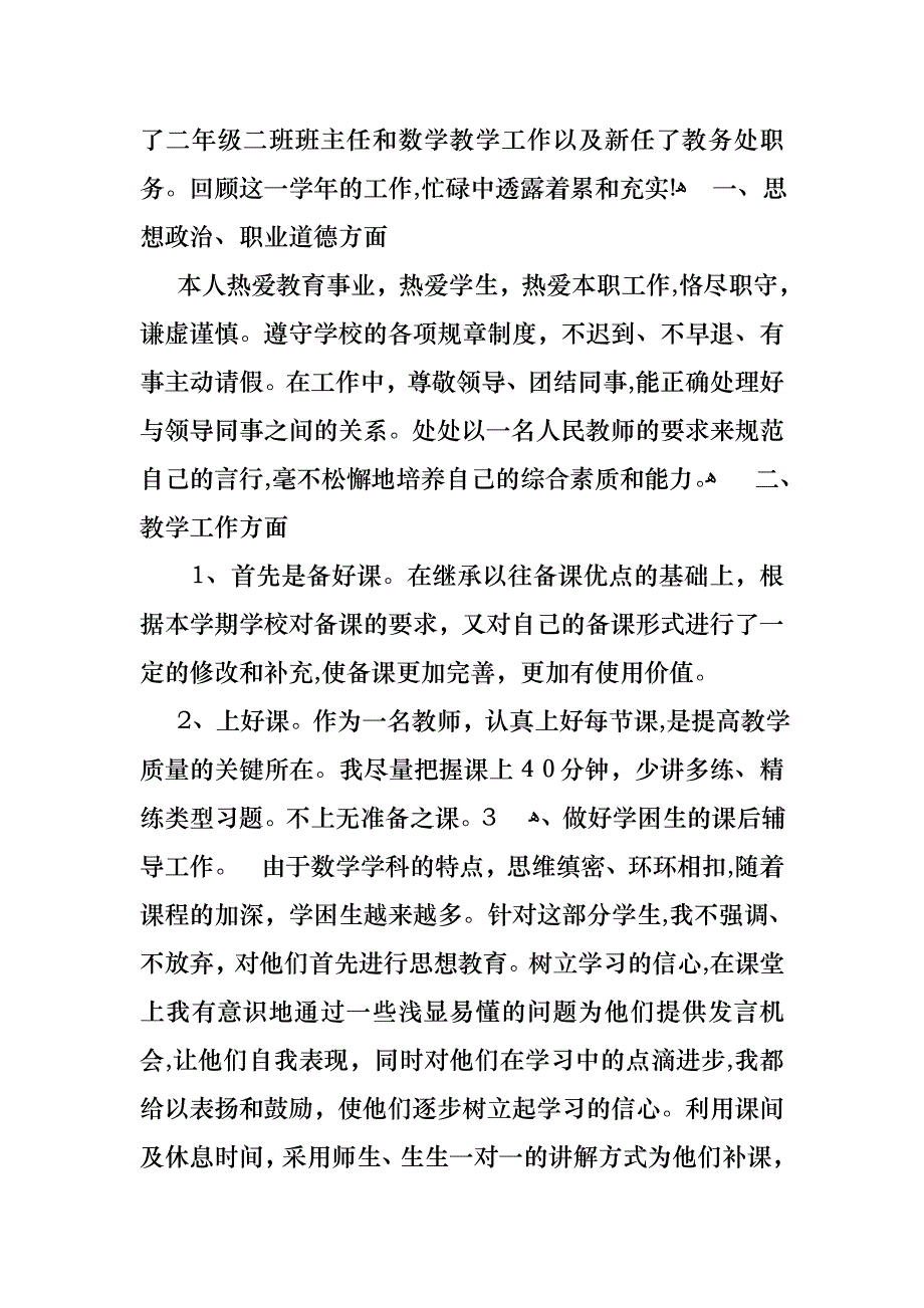 教学主任述职报告汇编九篇_第4页