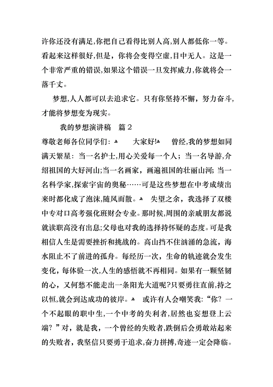 我的梦想演讲稿锦集9篇_第2页