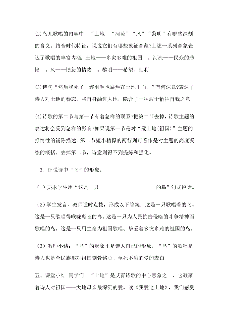 《我爱这土地》教学设计_第3页