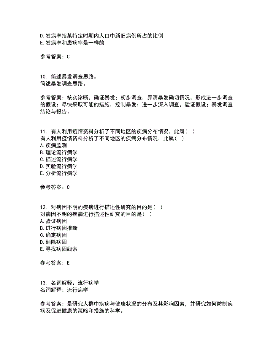 中国医科大学21春《实用流行病学》离线作业一辅导答案98_第3页