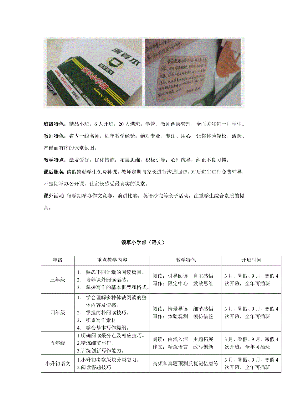 领军教育小学部语文科简介_第2页