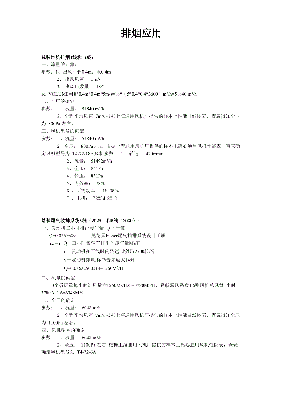 排烟风机参数计算_第1页