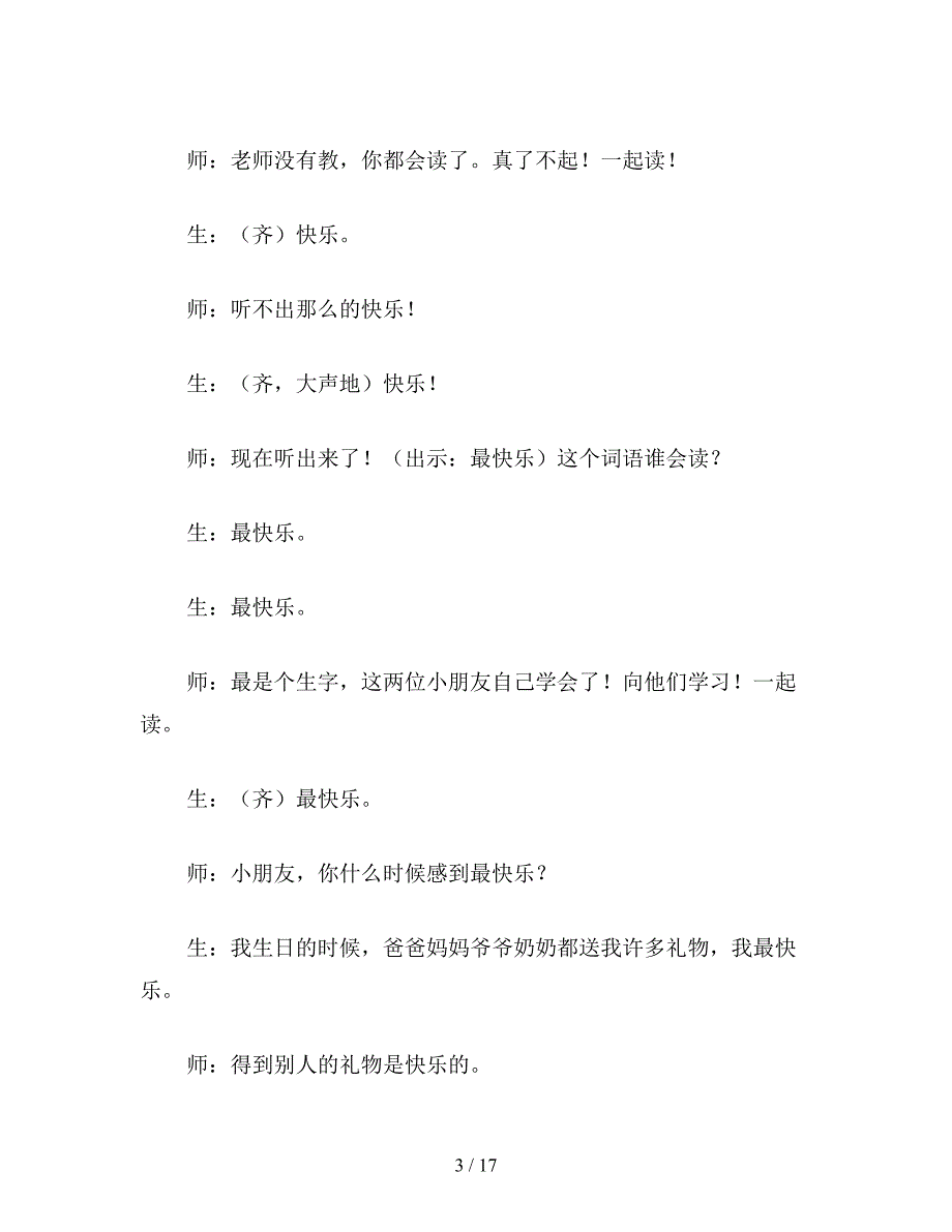 【教育资料】四年级语文教案：做什么事最快乐.doc_第3页