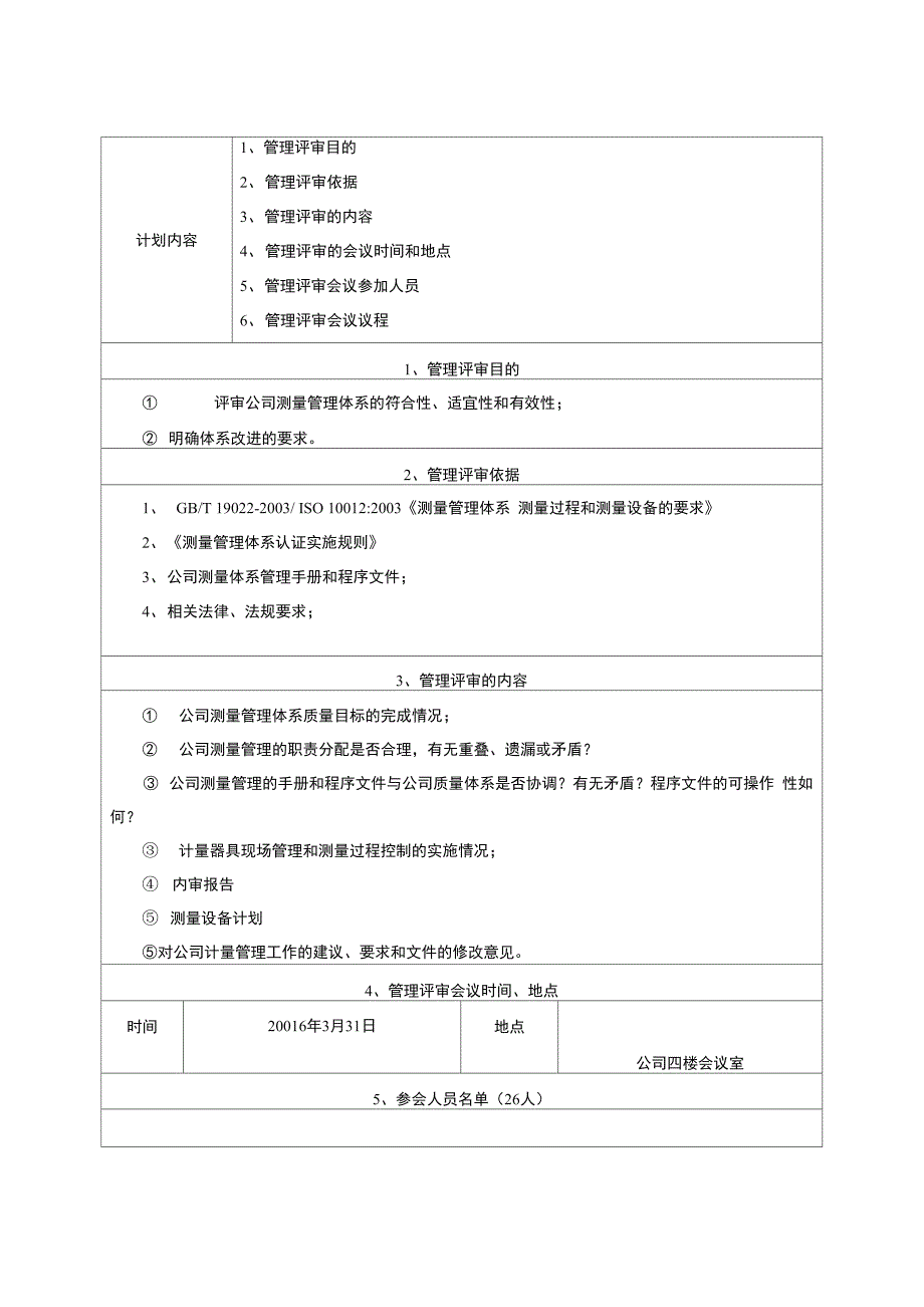 公司测量管理体系管理评审报告_第2页