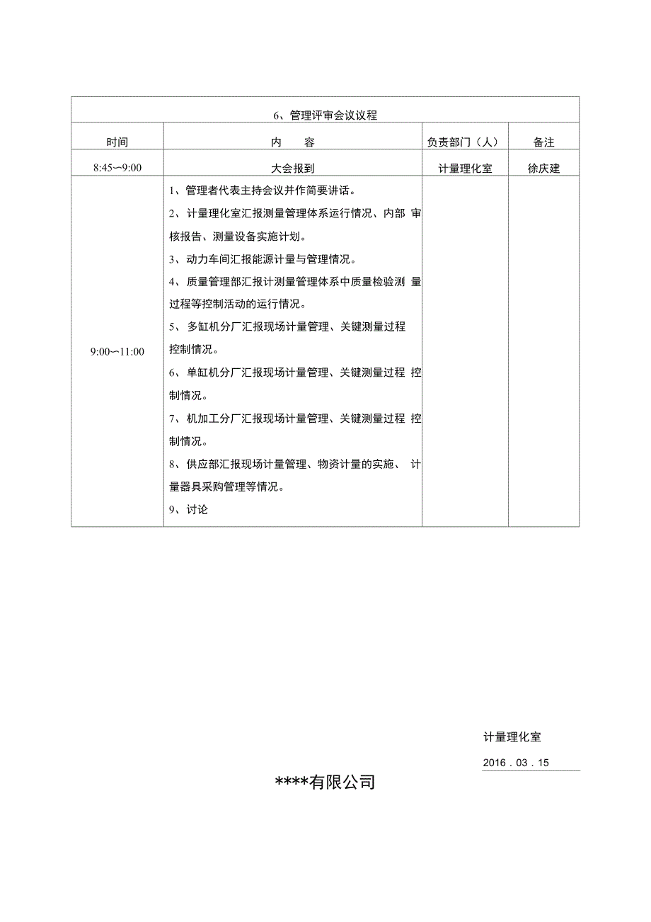 公司测量管理体系管理评审报告_第3页