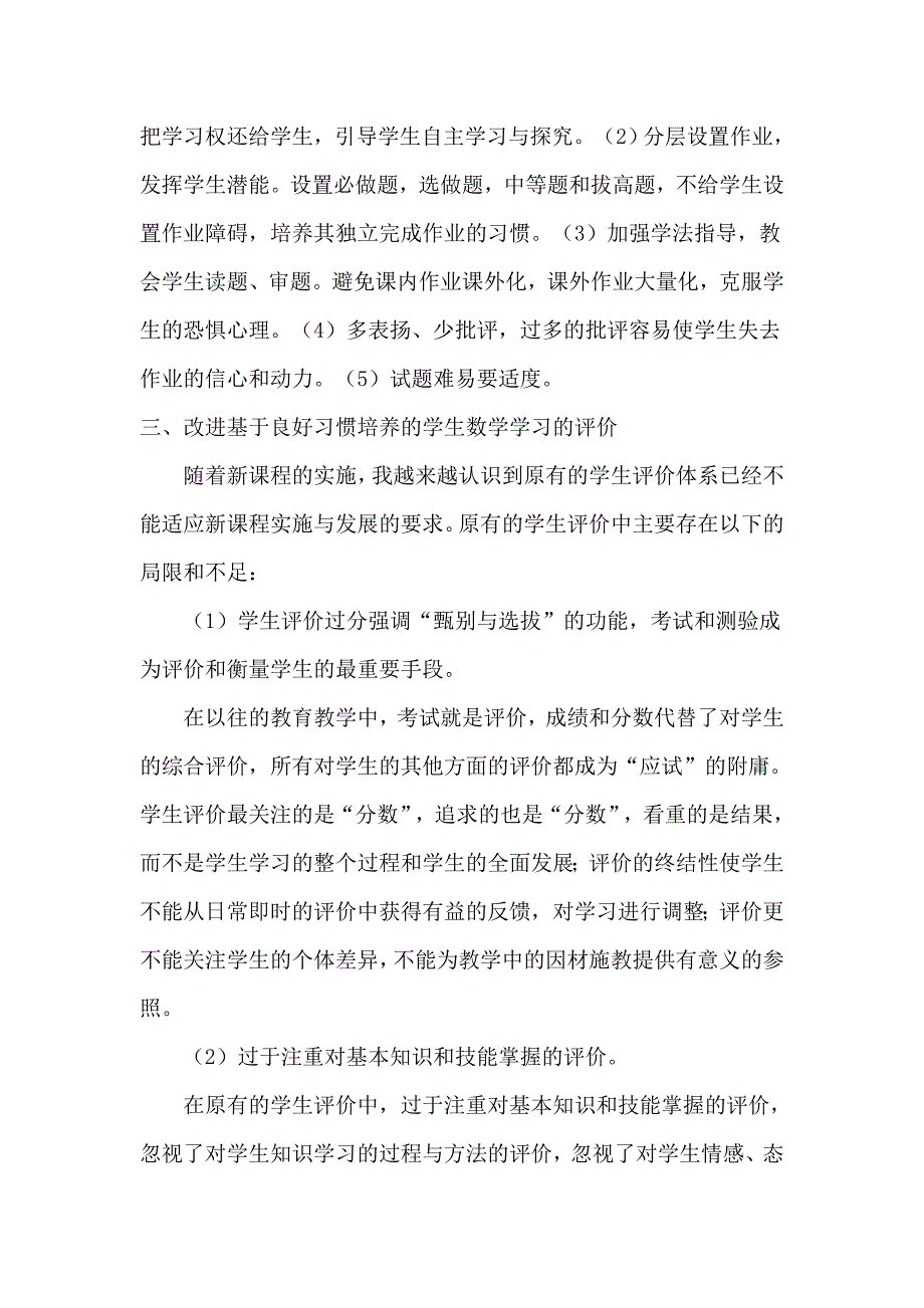 初中学生常规数学学习习惯培养策略.doc_第2页