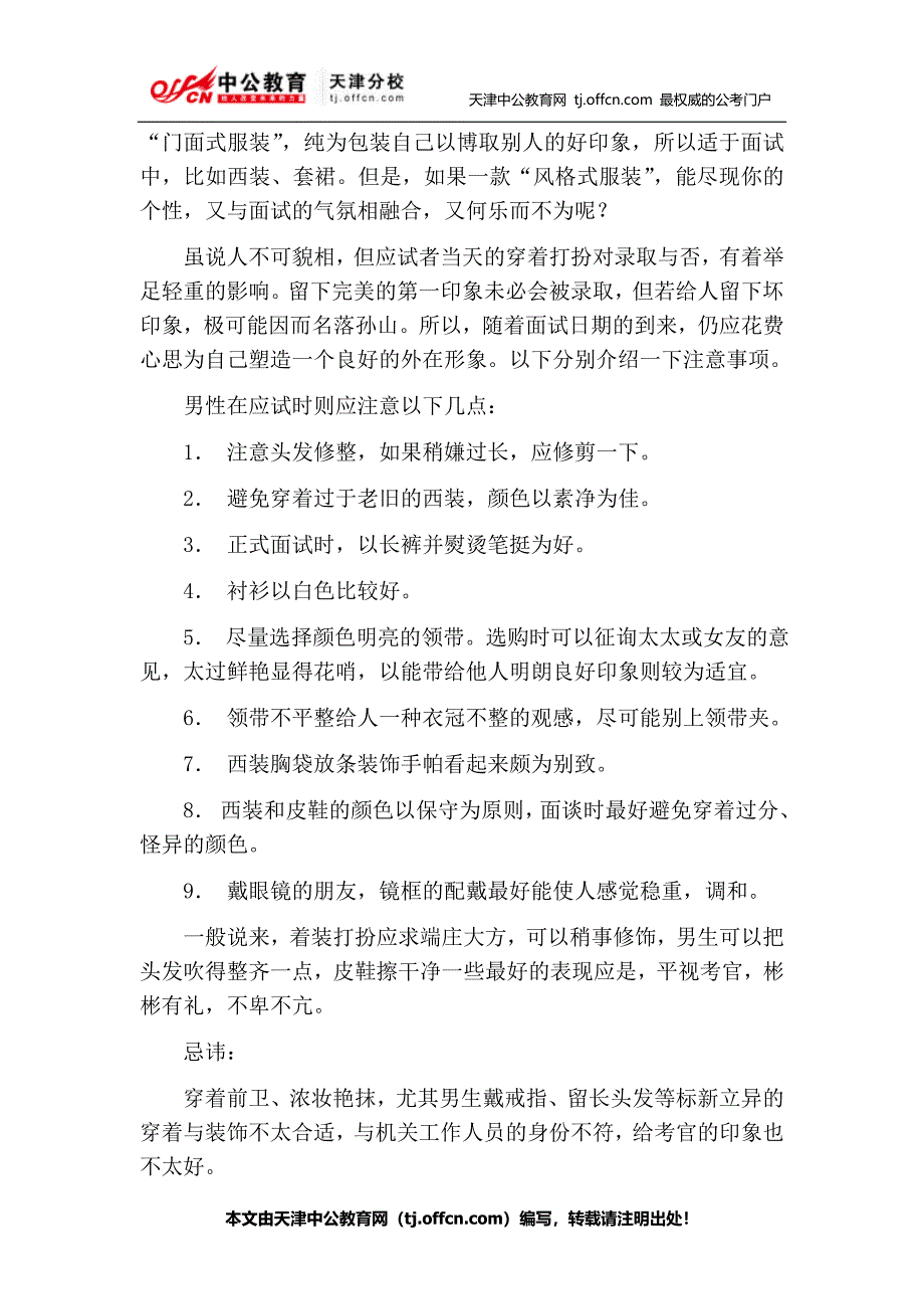 公务员面试着装.doc_第2页